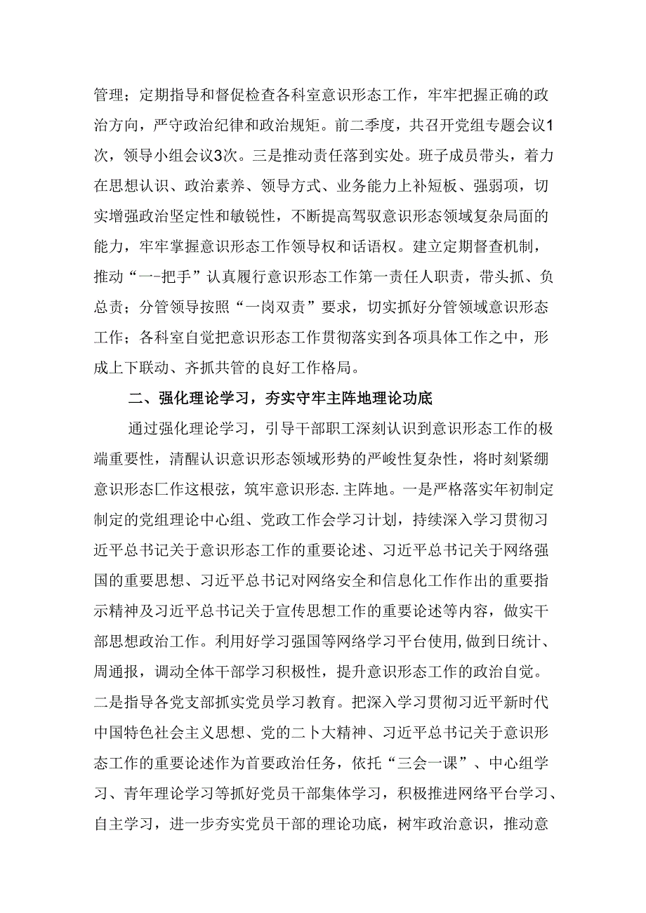 关于2024年第二季度意识形态工作责任制落实情况汇报8篇（精选版）.docx_第3页