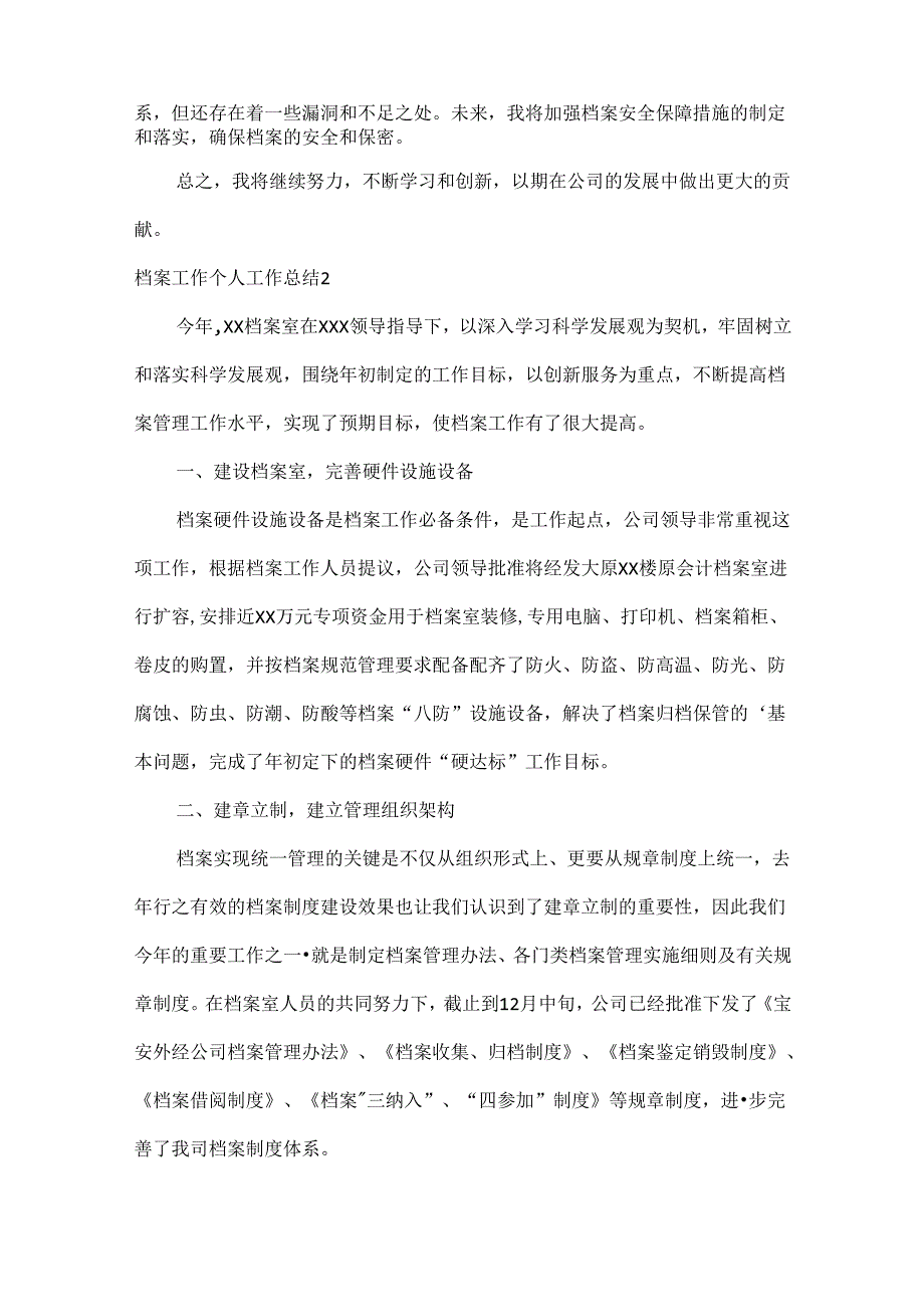 档案工作个人工作总结范文四篇.docx_第2页