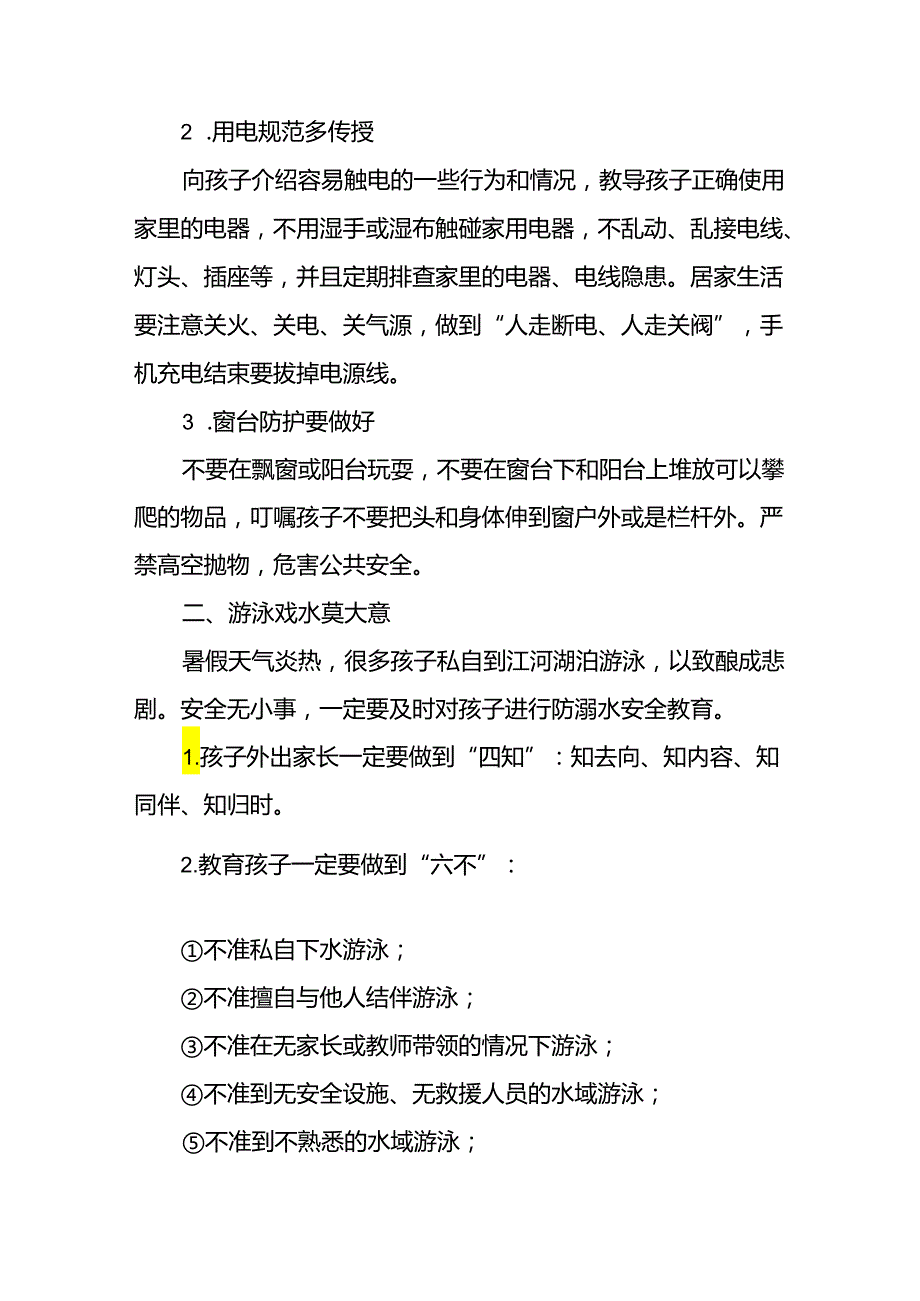 小学2024年暑假放假通知最新模板5篇.docx_第2页