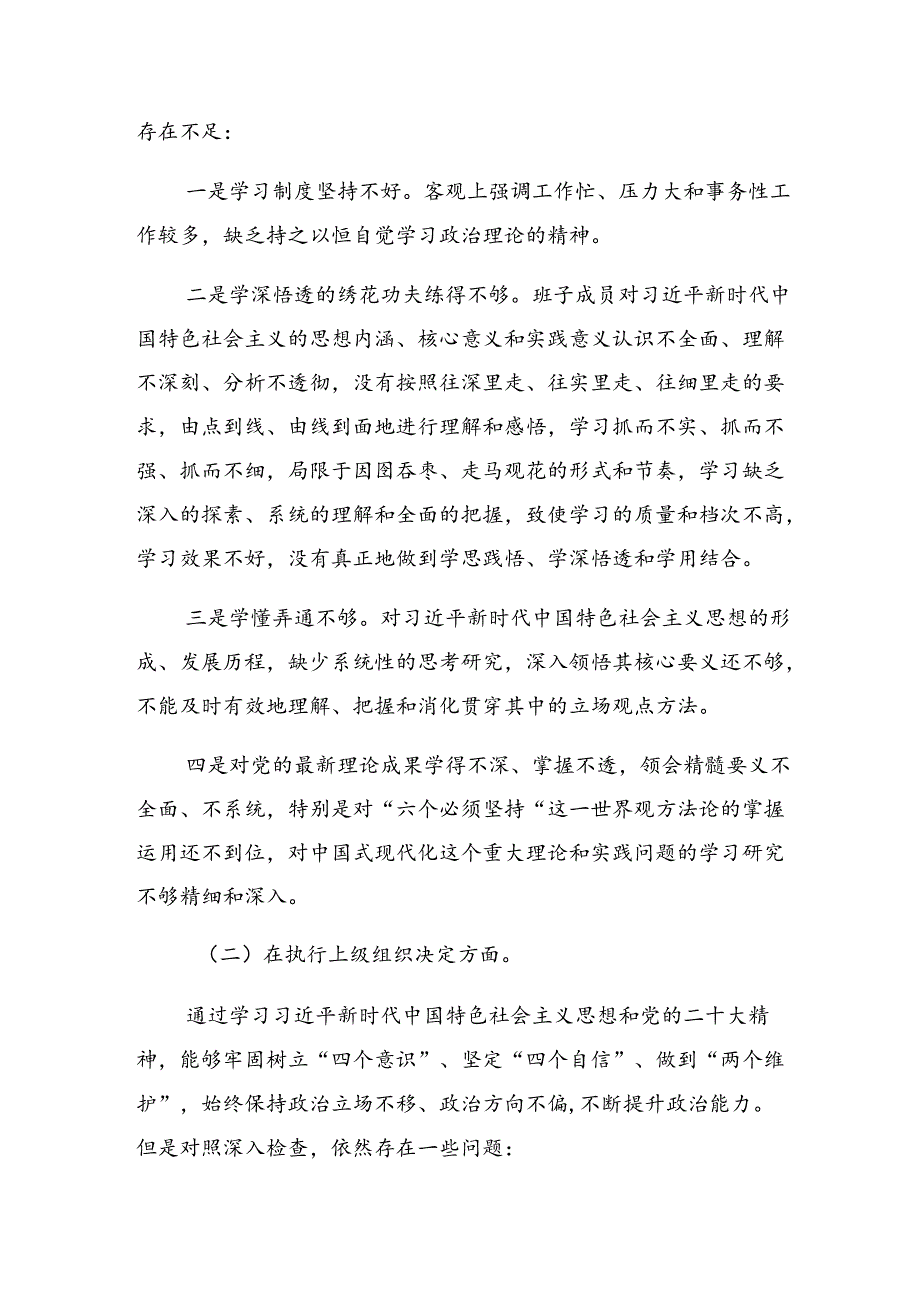2024围绕党纪学习教育组织纪律、廉洁纪律等六项纪律对照检查检查材料共七篇.docx_第2页