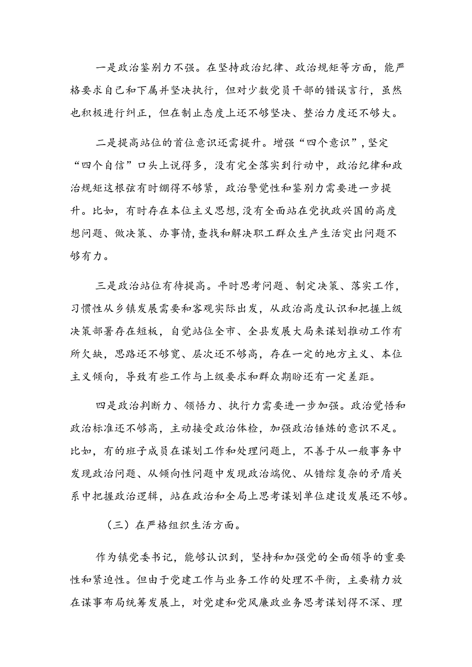 2024围绕党纪学习教育组织纪律、廉洁纪律等六项纪律对照检查检查材料共七篇.docx_第3页