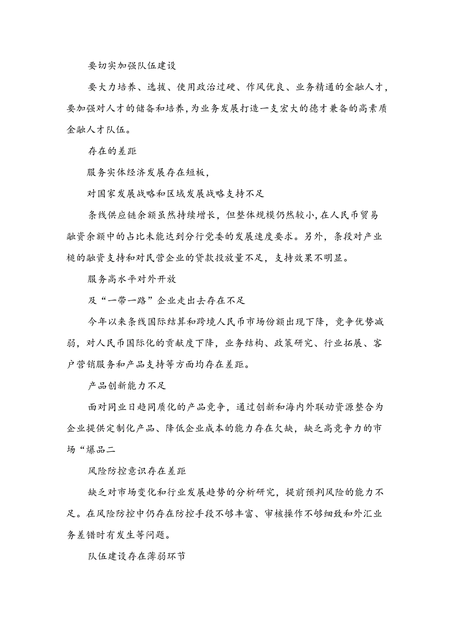 中央金融工作会议精神学习心得研讨发言材料【9篇精选】供参考.docx_第3页