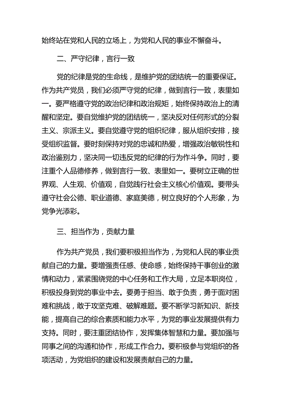 （8篇）2024年庆“七一”党建活动廉政党课讲稿.docx_第2页
