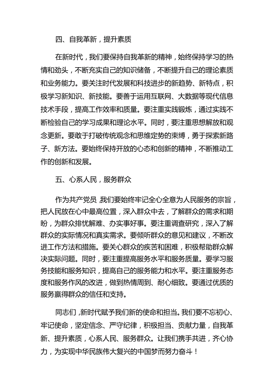 （8篇）2024年庆“七一”党建活动廉政党课讲稿.docx_第3页