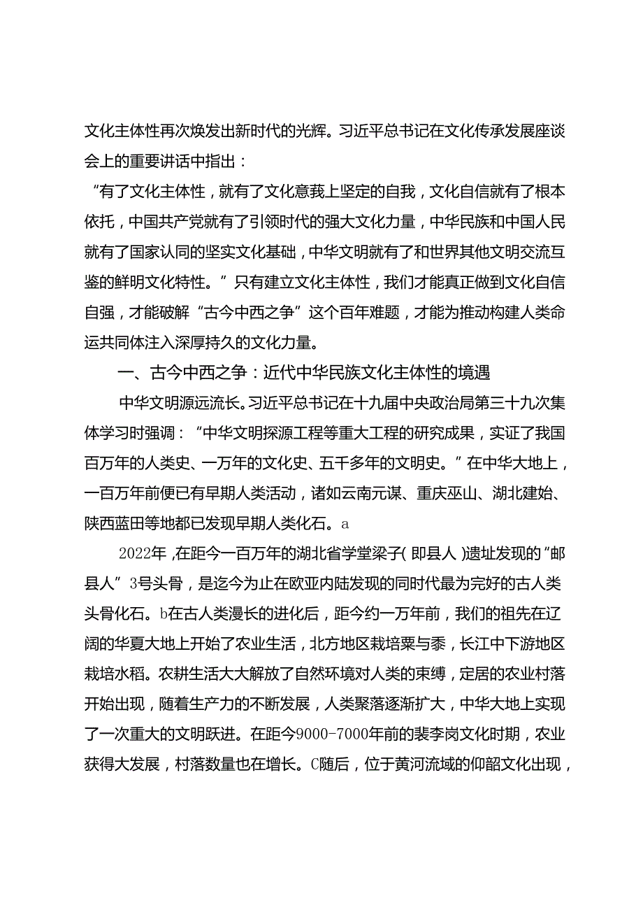 文化主体性视阈下的文明对话.docx_第2页
