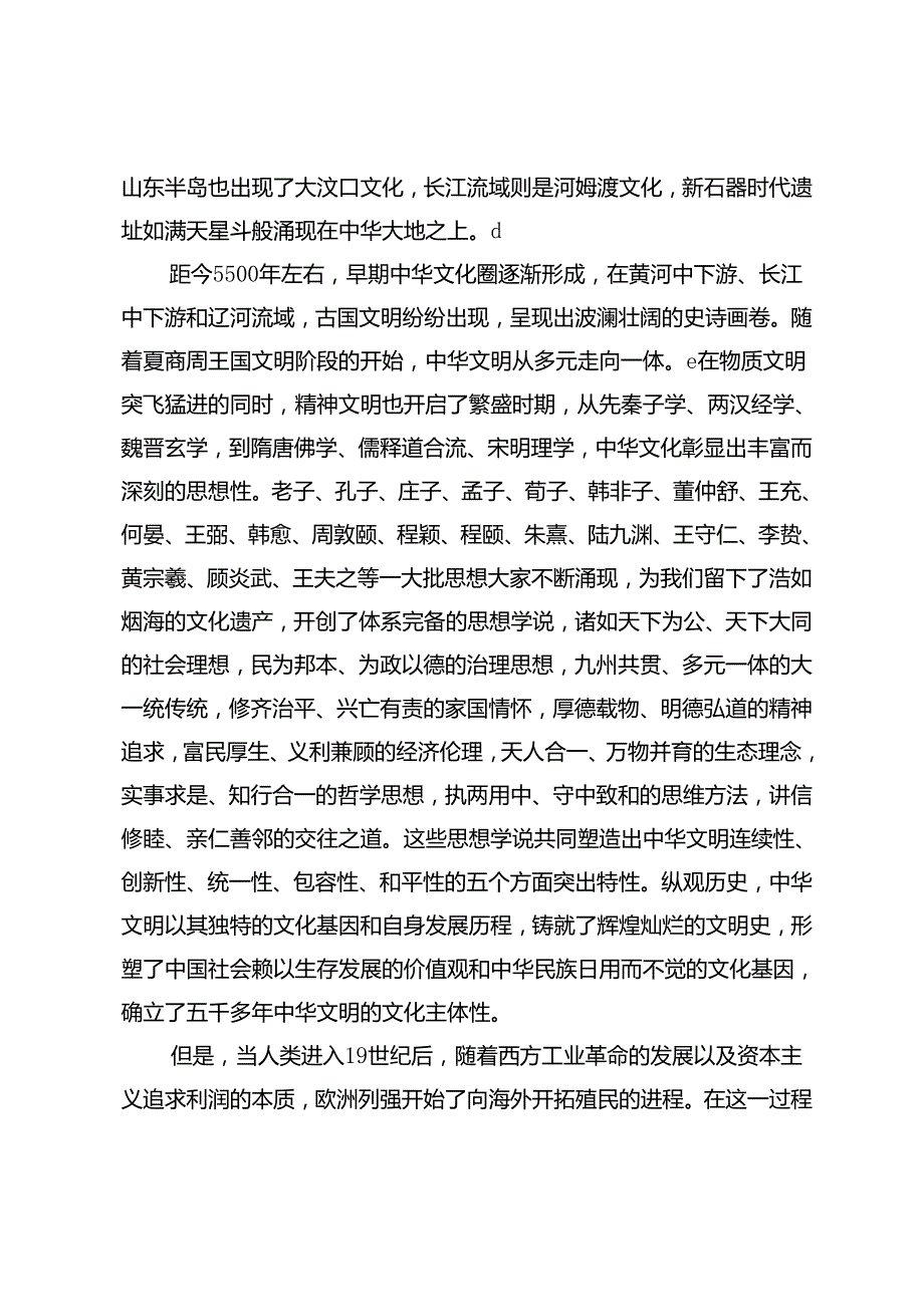 文化主体性视阈下的文明对话.docx_第3页