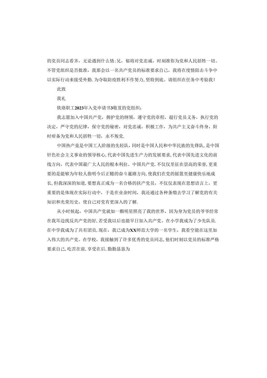 铁路职工2023年入党申请书.docx_第3页