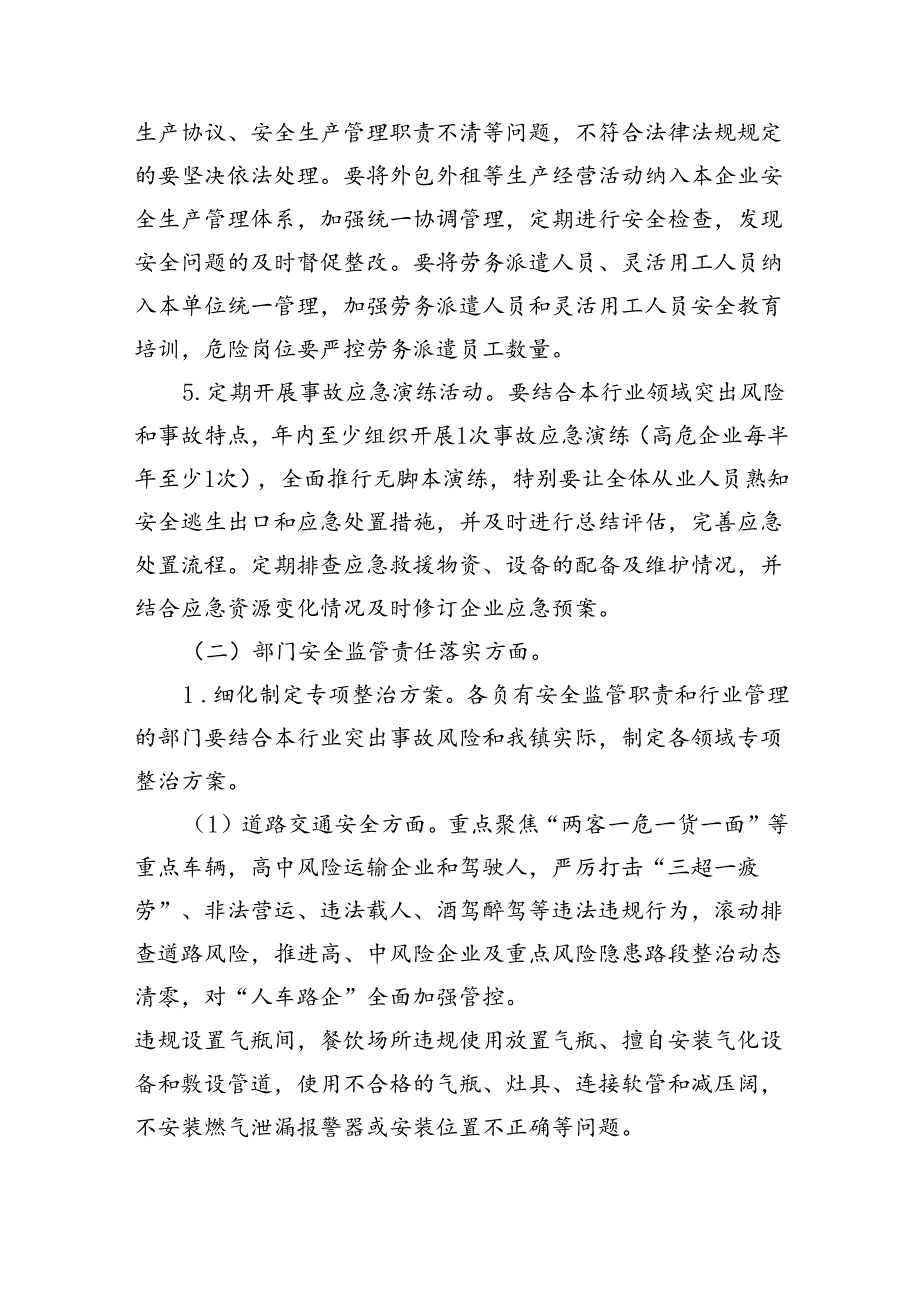 2024年开展工贸安全生产治本攻坚三年行动方案（共13篇）.docx_第2页