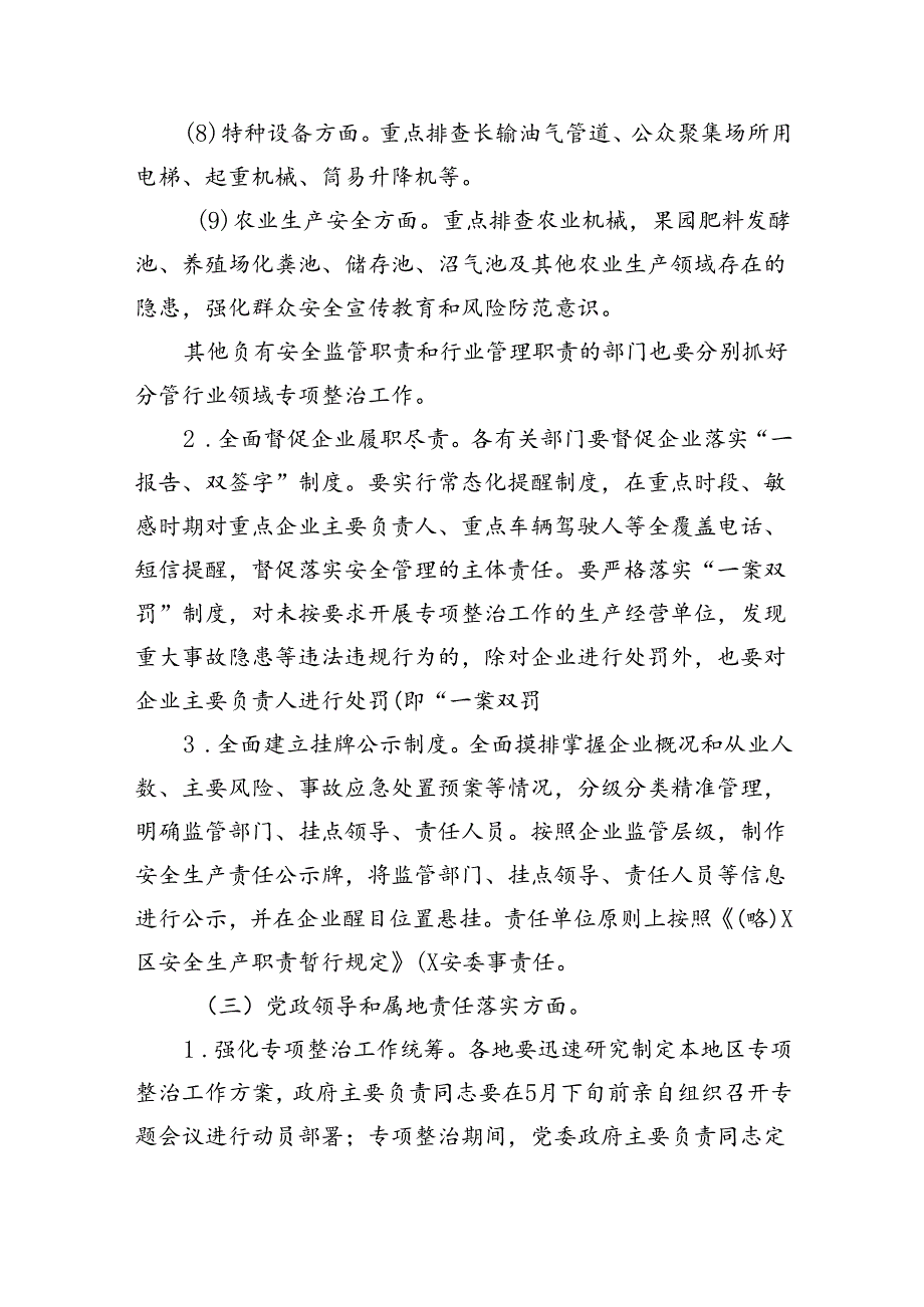 2024年开展工贸安全生产治本攻坚三年行动方案（共13篇）.docx_第3页