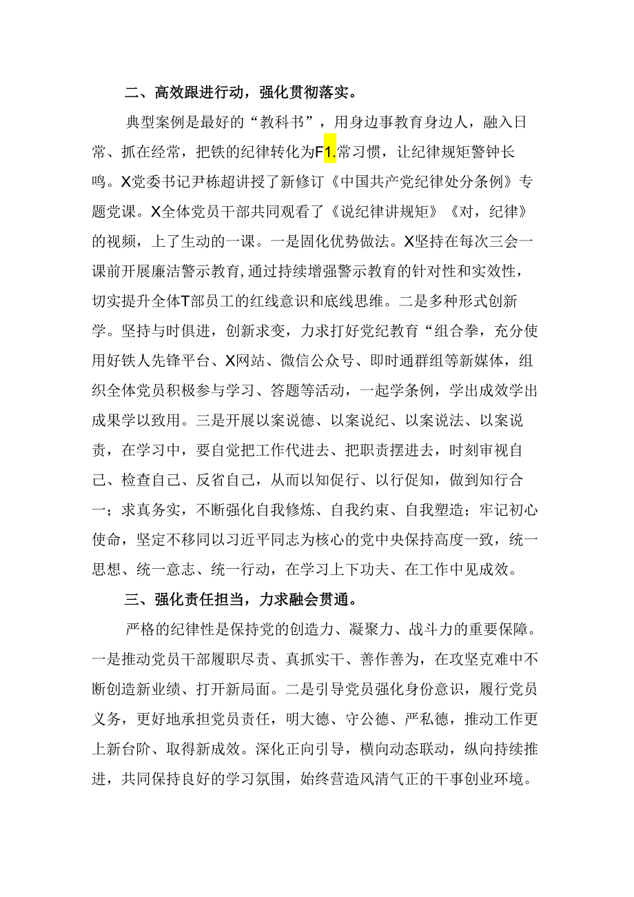 党纪学习教育工作总结开展情况汇报总结 （汇编5份）.docx_第3页
