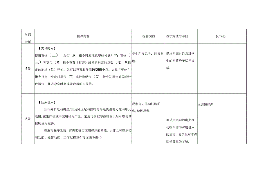 三相异步电动机Y△降压启动控制线路教学设计.docx_第2页