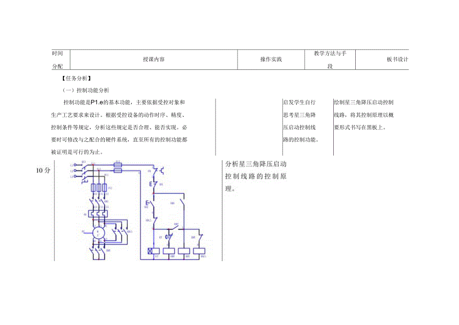 三相异步电动机Y△降压启动控制线路教学设计.docx_第3页