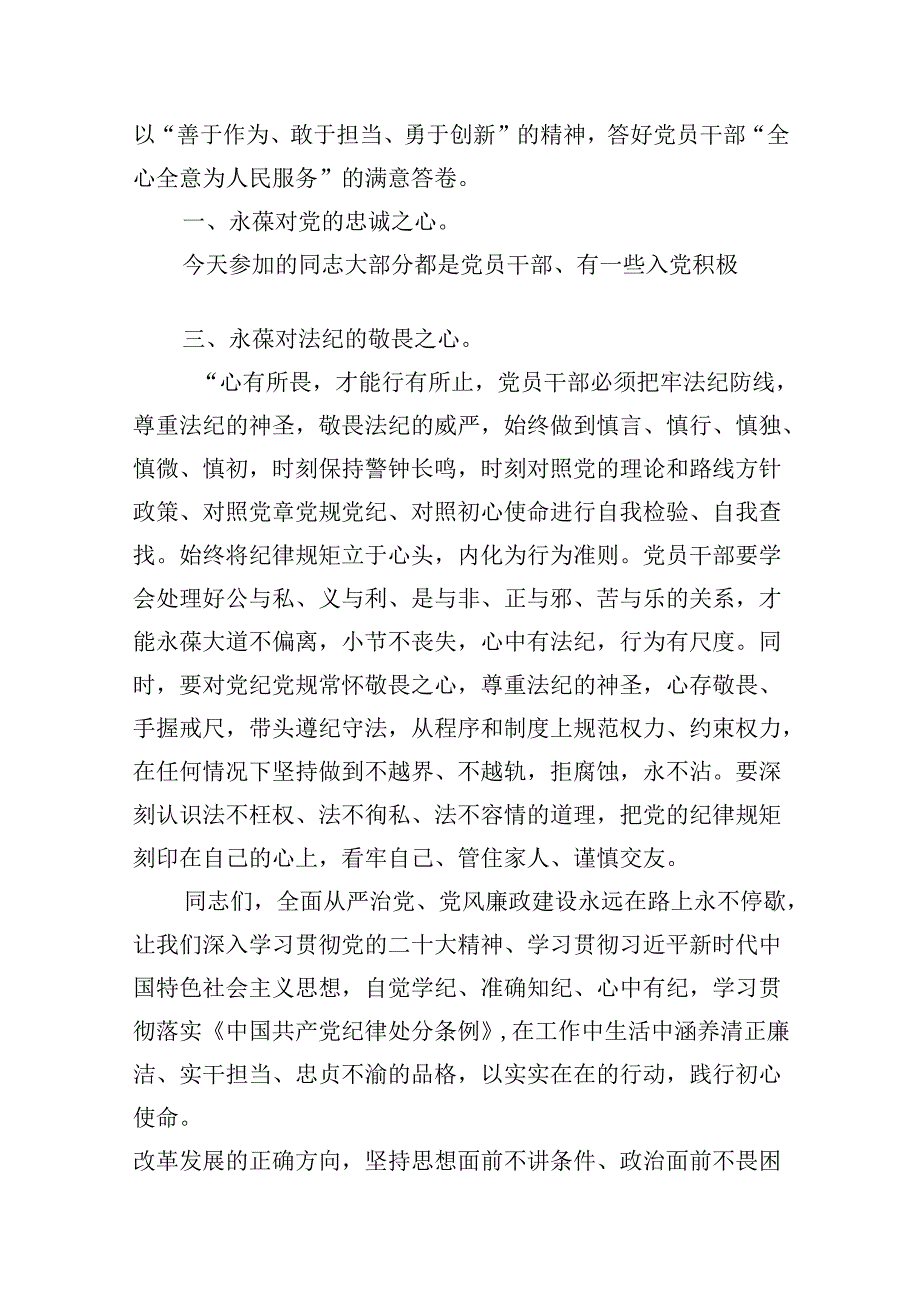 【党纪教育】党纪教育专题党课讲稿12篇（最新版）.docx_第2页