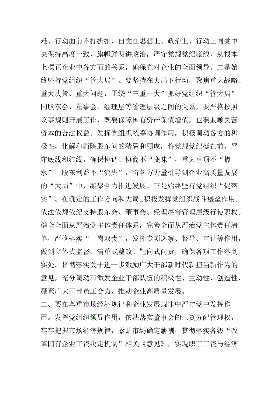 【党纪教育】党纪教育专题党课讲稿12篇（最新版）.docx_第3页
