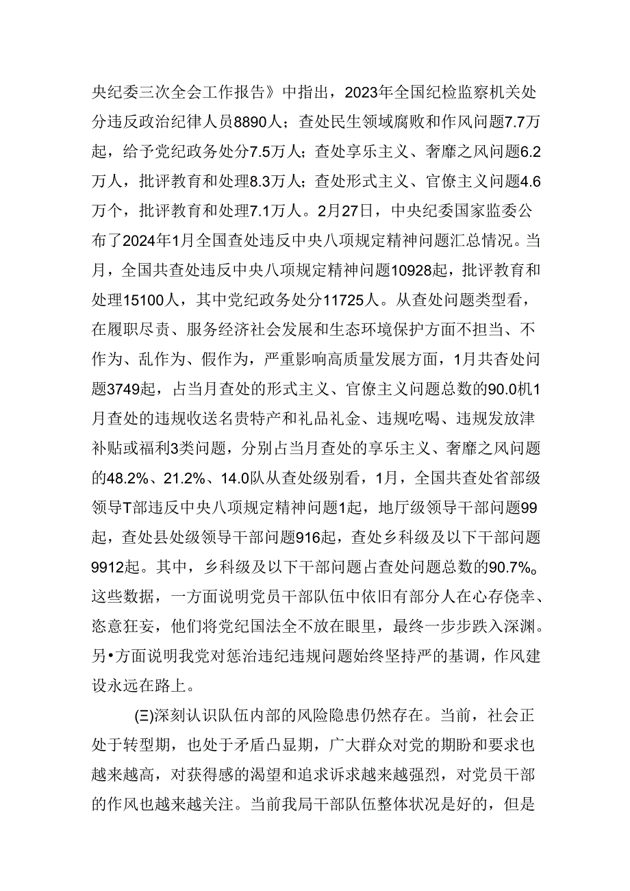 2024年党纪学习教育（学纪、知纪、明纪、守纪）专题党课讲稿（共12篇）.docx_第3页