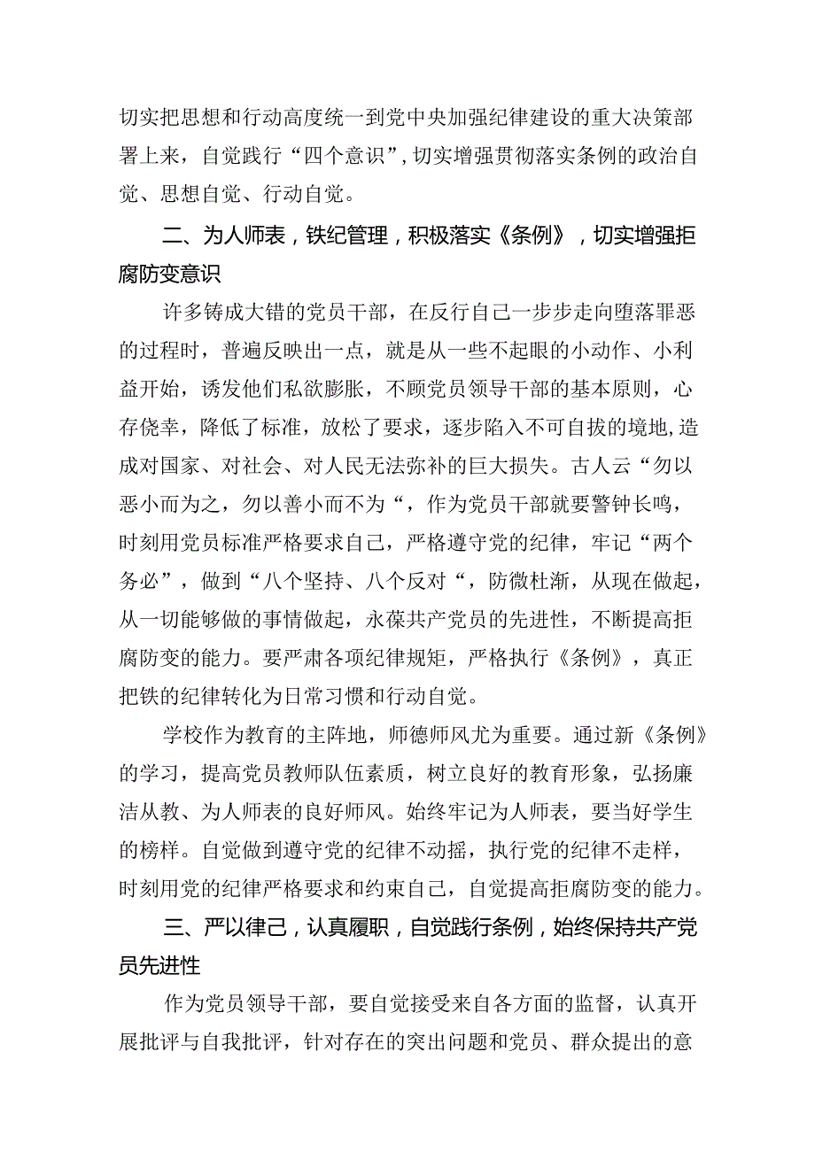 学校校长党支部书记党纪学习教育交流发言【18篇】.docx_第3页