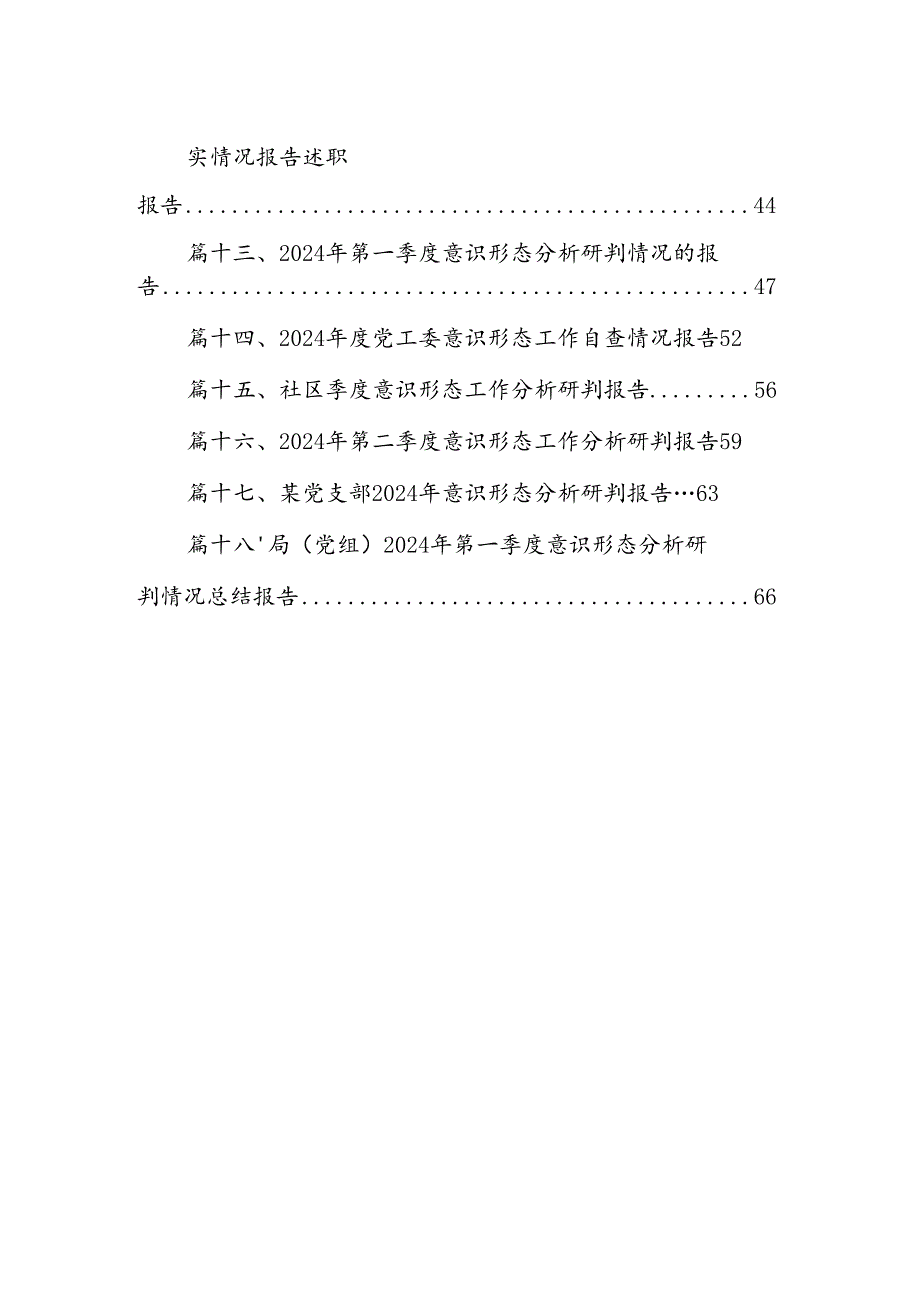 区委办2024年第二季度意识形态分析研判情况报告18篇（精选）.docx_第2页