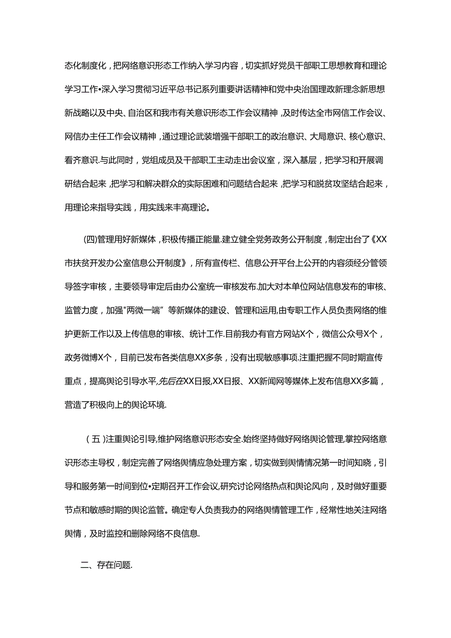 意识形态工作责任落实情况自查报告（优秀19篇）.docx_第2页