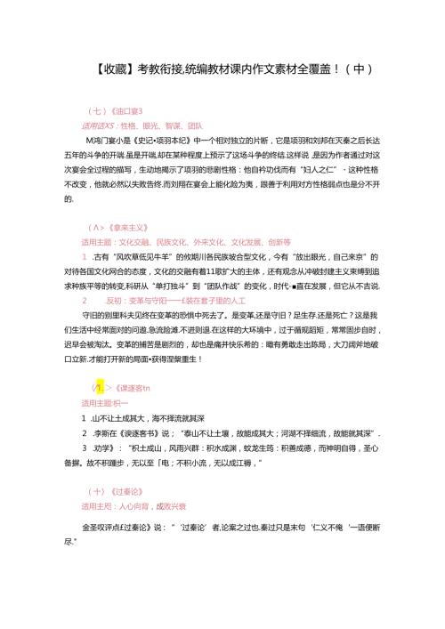作文素材统编教材课内作文素材全覆盖！（中）.docx