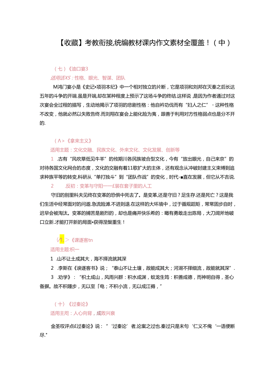 作文素材统编教材课内作文素材全覆盖！（中）.docx_第1页