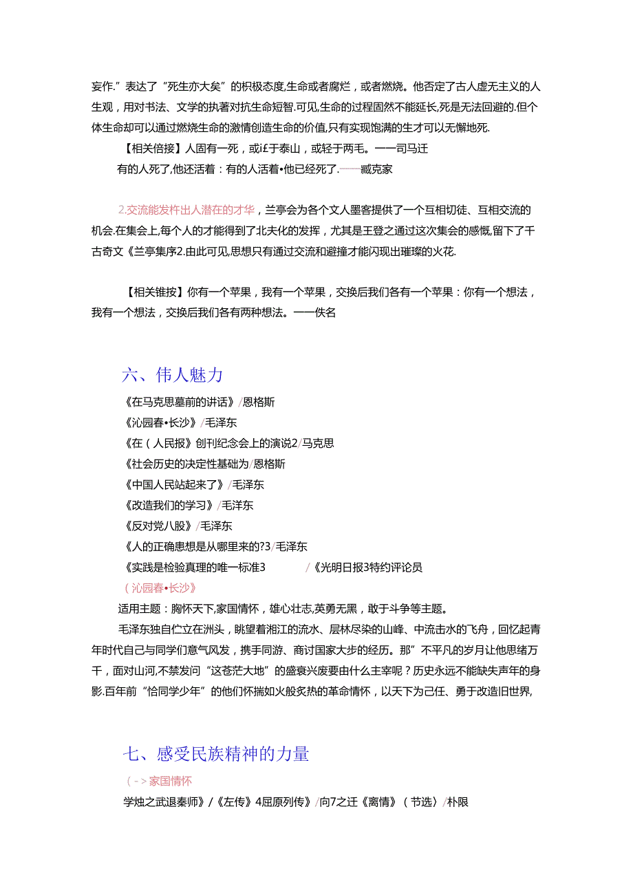 作文素材统编教材课内作文素材全覆盖！（中）.docx_第3页