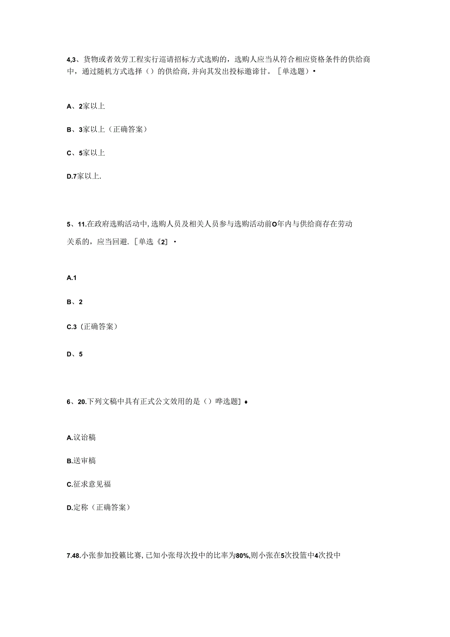 和林格尔新区事业单位面试真题.docx_第2页