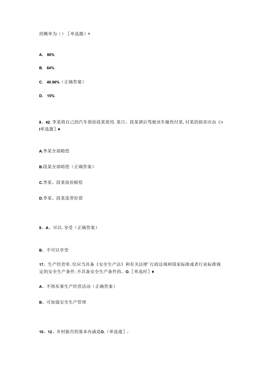 和林格尔新区事业单位面试真题.docx_第3页