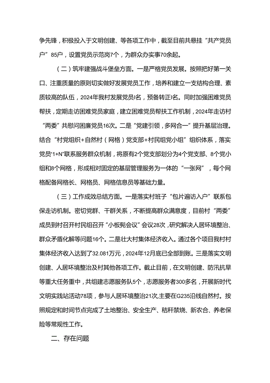 党委书记2024年抓基层党建工作述职报告(精选12篇合集).docx_第3页