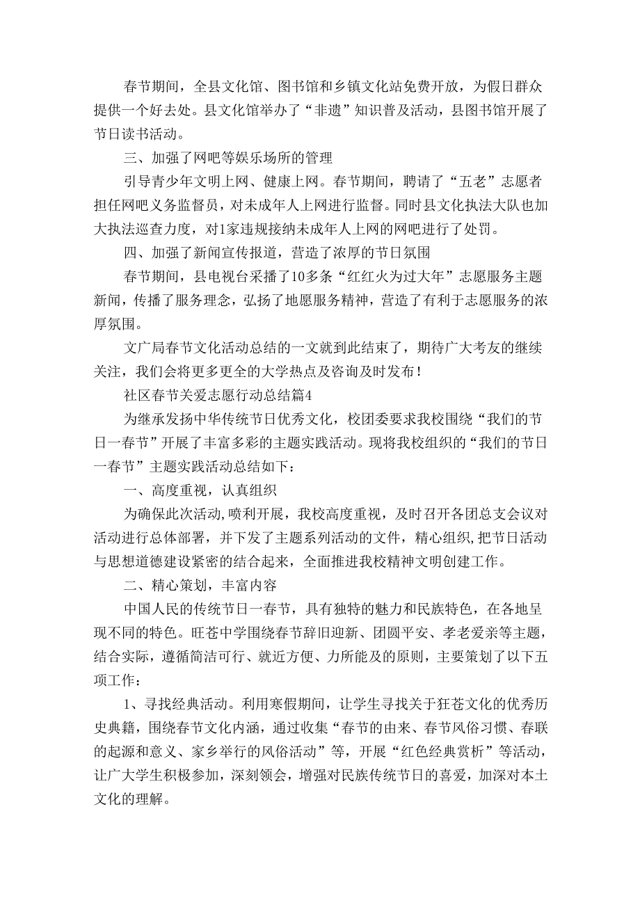 社区节关爱志愿行动总结（30篇）.docx_第3页