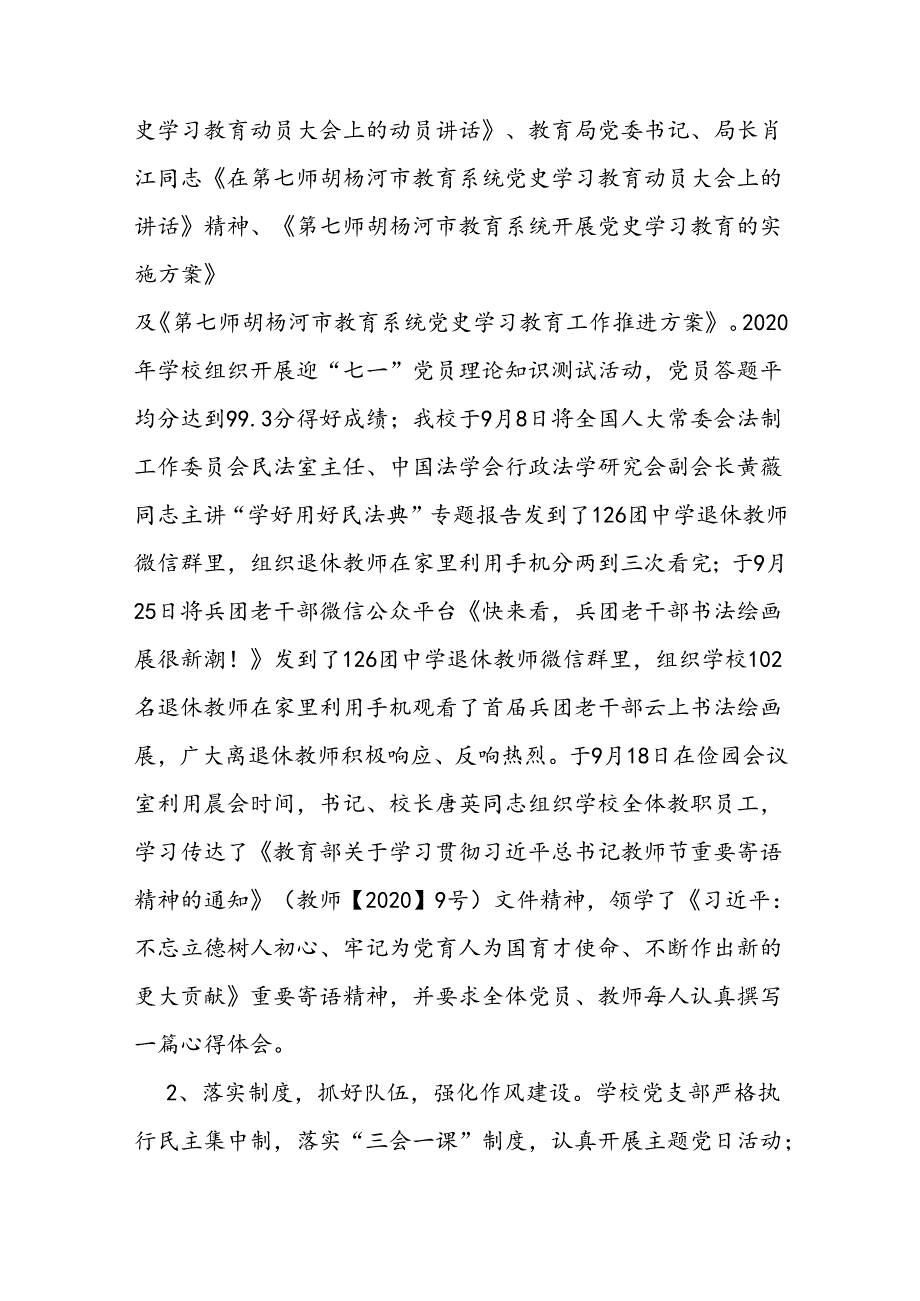 学校先进基层党组织事迹材料.docx_第2页