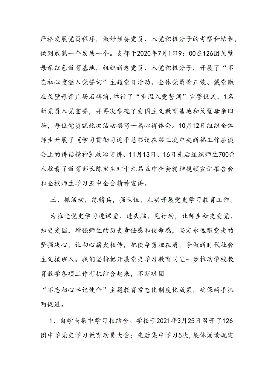 学校先进基层党组织事迹材料.docx_第3页