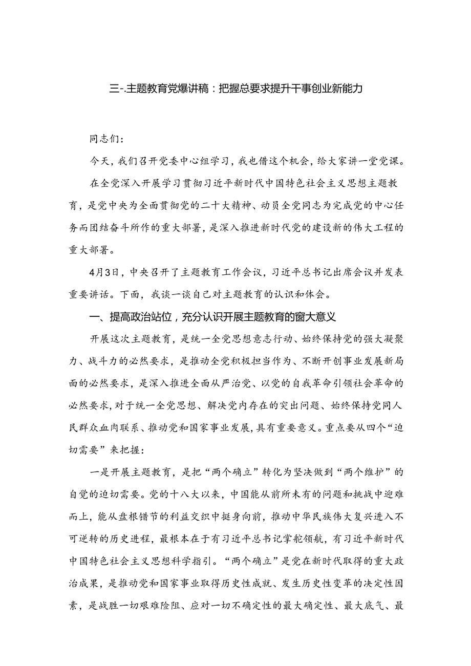 2024年第三季度专题党课材料【16篇】.docx_第2页