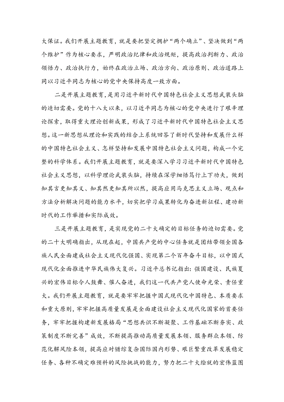 2024年第三季度专题党课材料【16篇】.docx_第3页