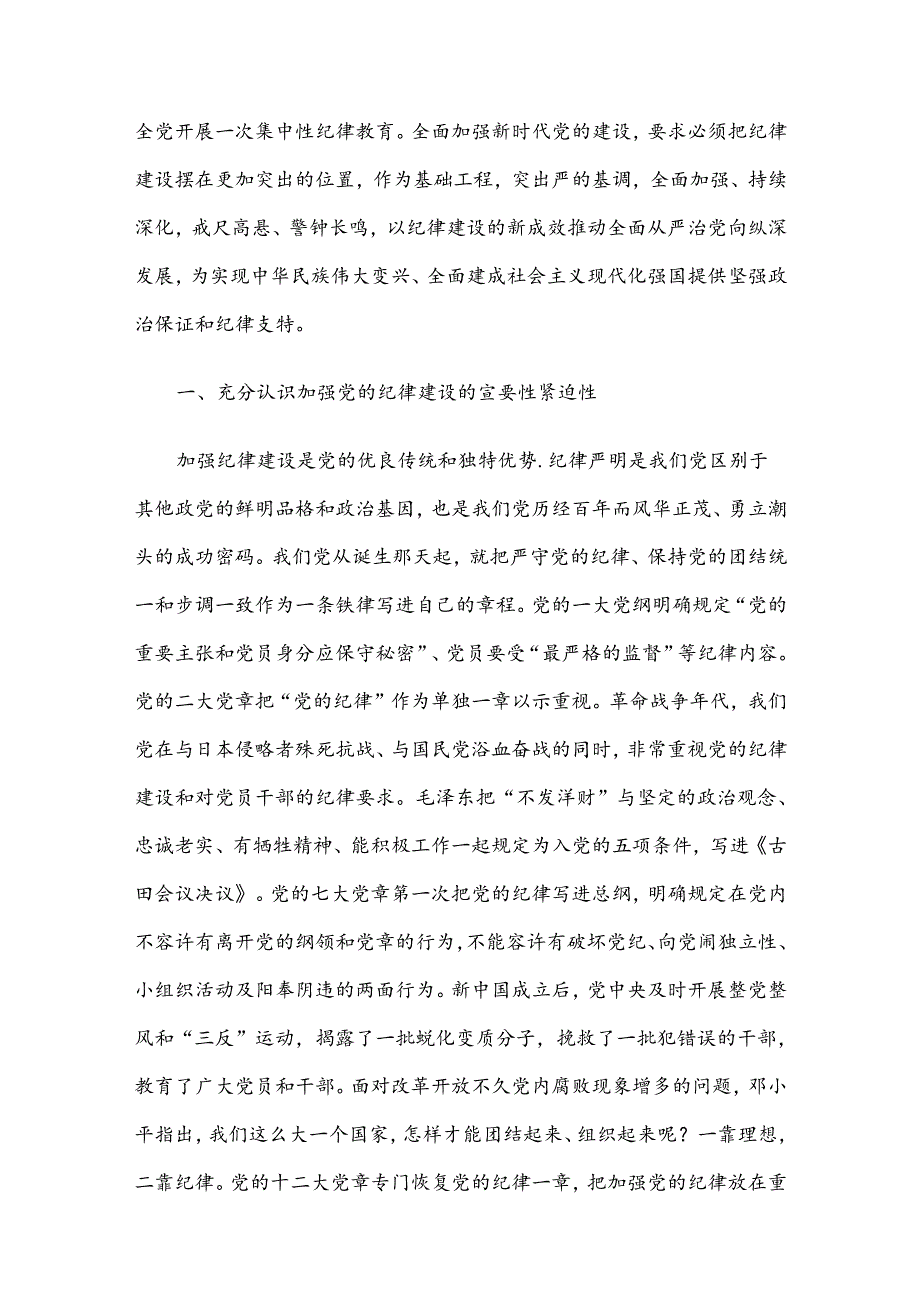 2024年二季度最新党课讲稿汇编6篇（05）.docx_第2页