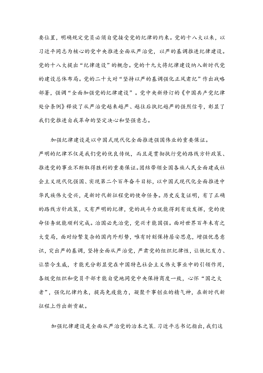 2024年二季度最新党课讲稿汇编6篇（05）.docx_第3页