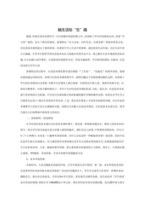 融生活 绘“生”趣 论文.docx