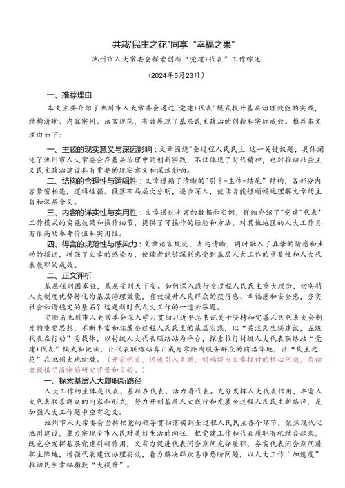 Day22：共栽“民主之花”、同享“幸福之果”.docx
