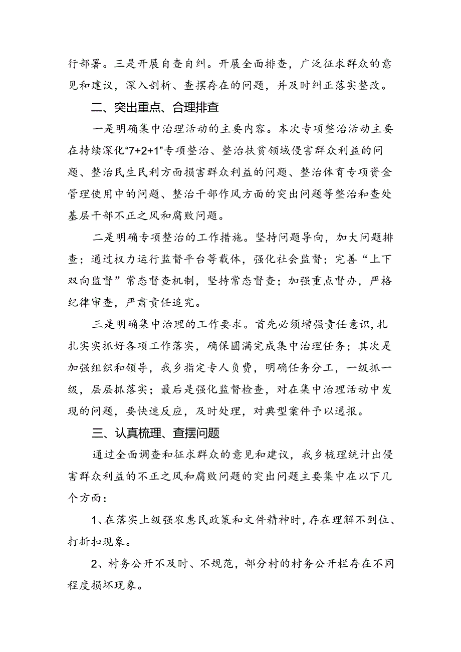 县纪委监委关于开展群众身边不正之风和腐败问题集中整治的工作汇报（共7篇）.docx_第3页