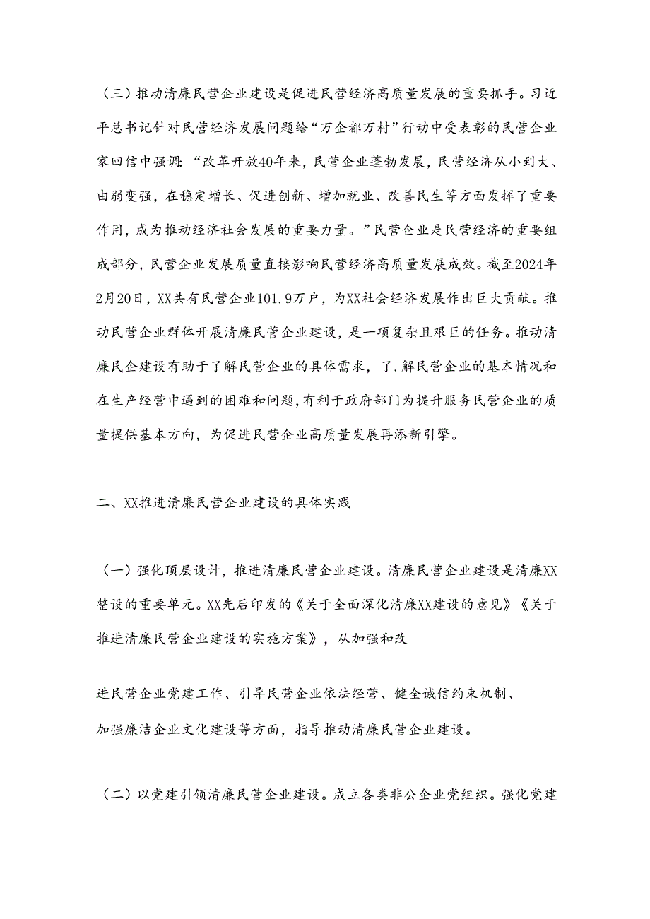 关于推进清廉民营企业建设的调研与思考(1).docx_第3页