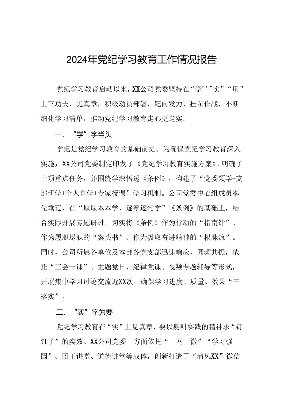 关于推动党纪学习教育走深走实情况报告27篇.docx_第1页
