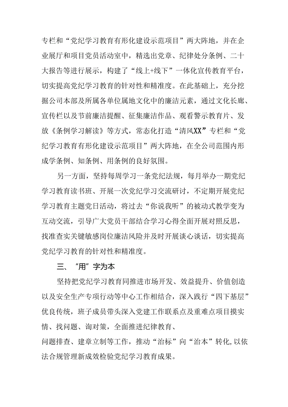 关于推动党纪学习教育走深走实情况报告27篇.docx_第2页