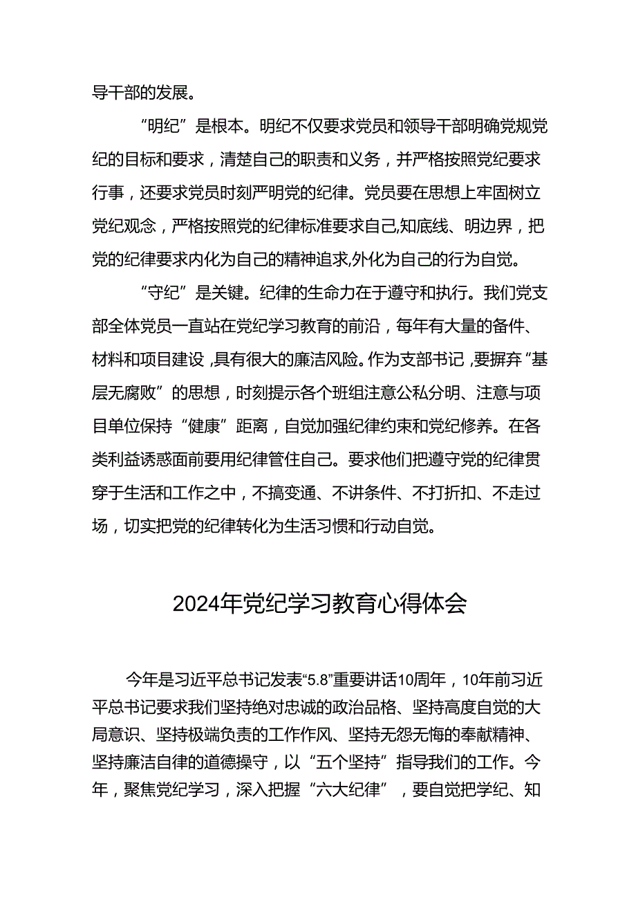 2024年党纪学习教育党员干部个人的心得体会二十一篇.docx_第2页