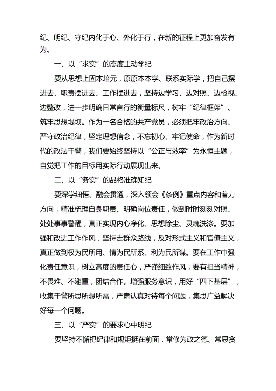 2024年党纪学习教育党员干部个人的心得体会二十一篇.docx_第3页