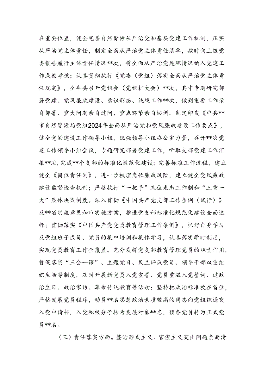 2024年党委党组党支部第二季度党建工作总结报告(12篇集合).docx_第3页