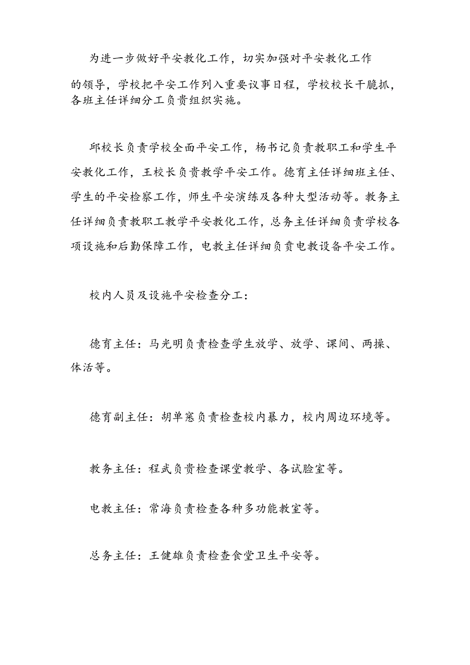 2024年学校安全工作心得体会优秀范文范文汇编.docx_第2页