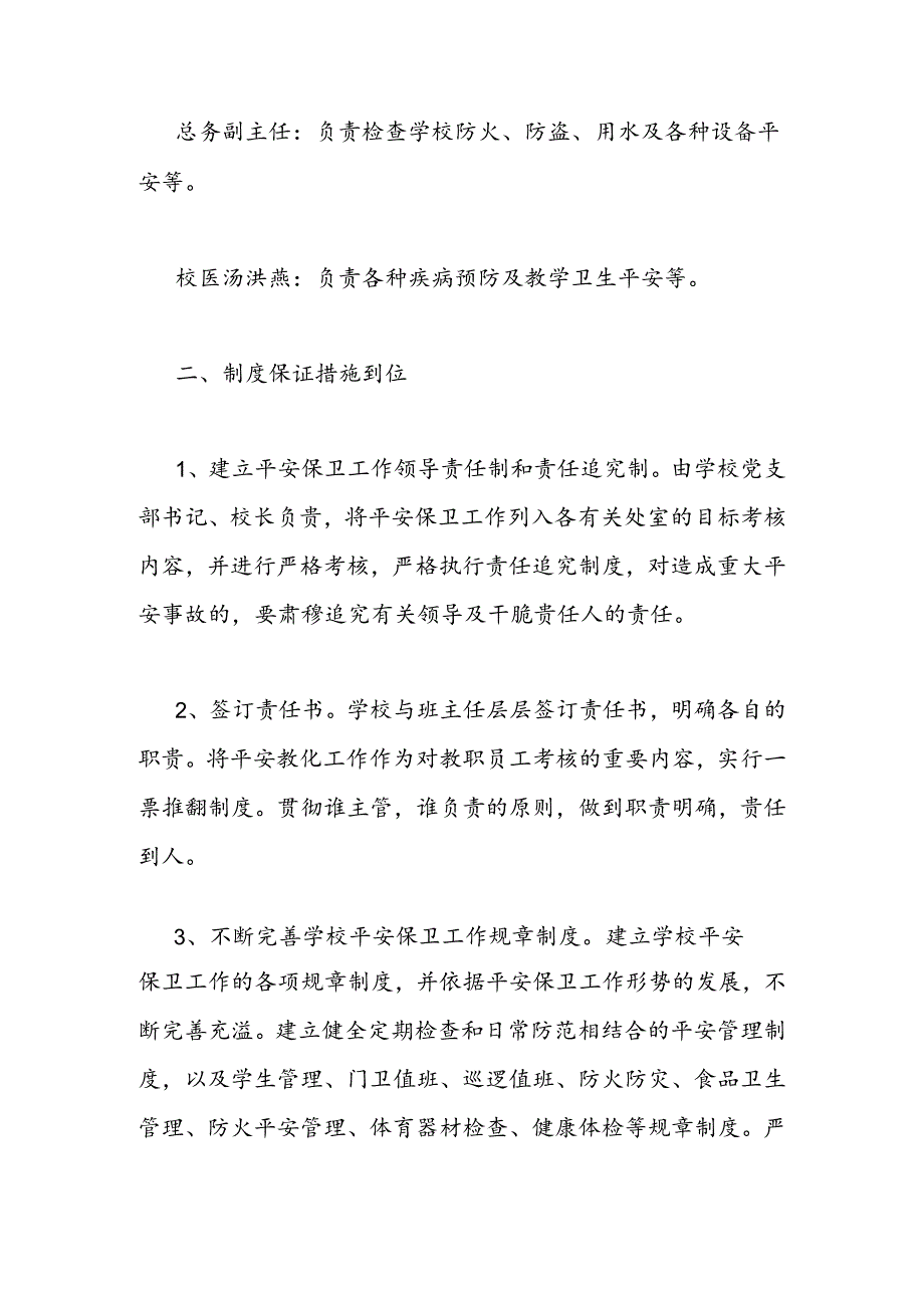 2024年学校安全工作心得体会优秀范文范文汇编.docx_第3页