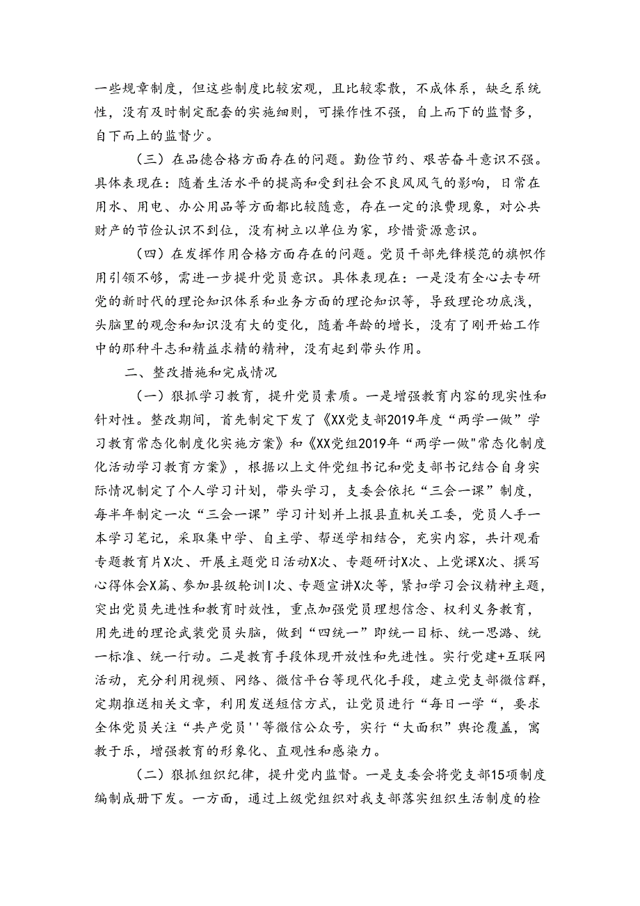 2021党支部组织生活会整改落实情况报告范文(精选6篇).docx_第2页