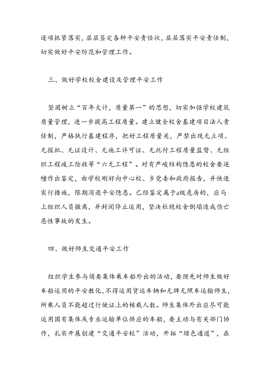2024年学校安全目标管理责任书范文汇编.docx_第2页