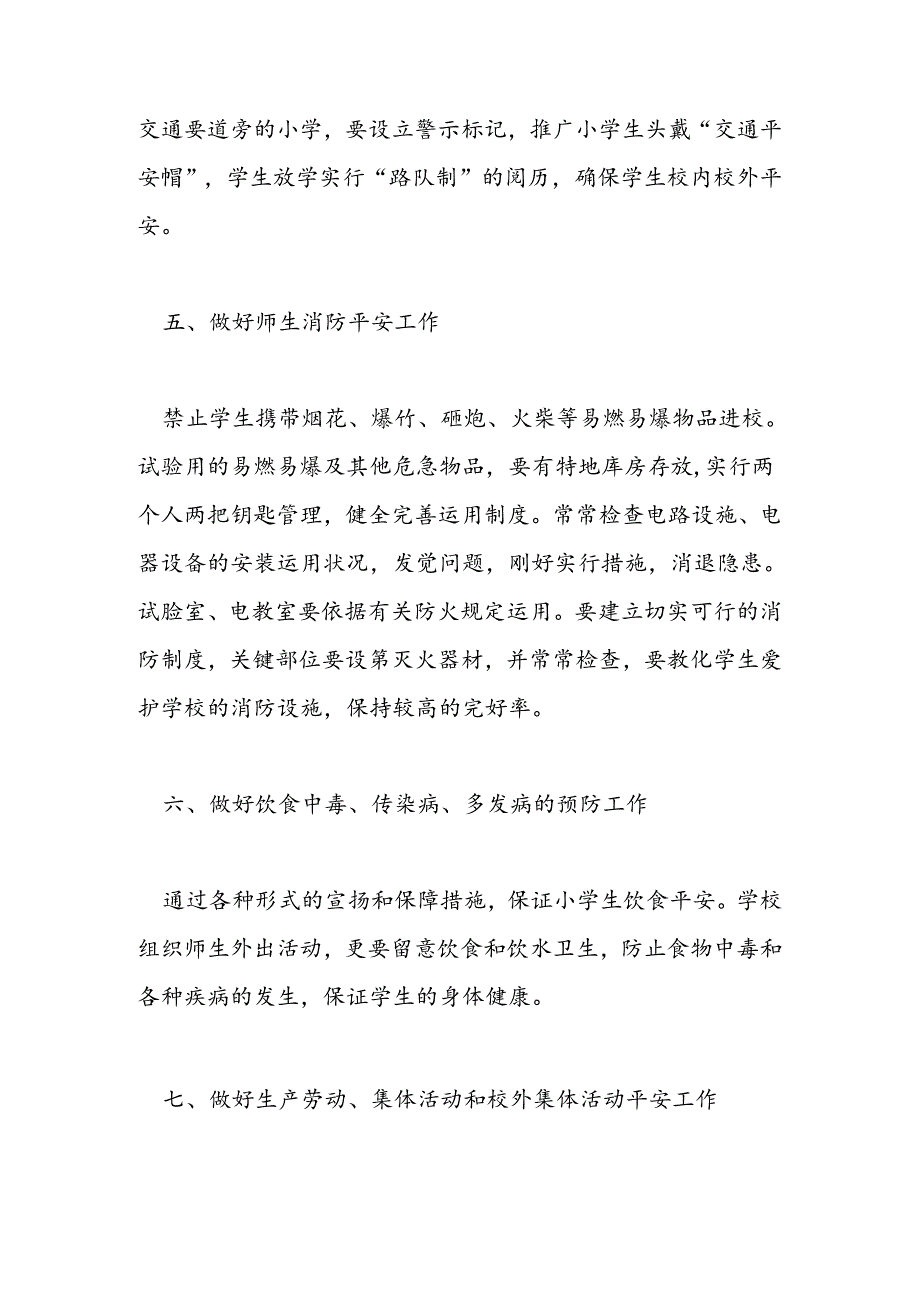 2024年学校安全目标管理责任书范文汇编.docx_第3页