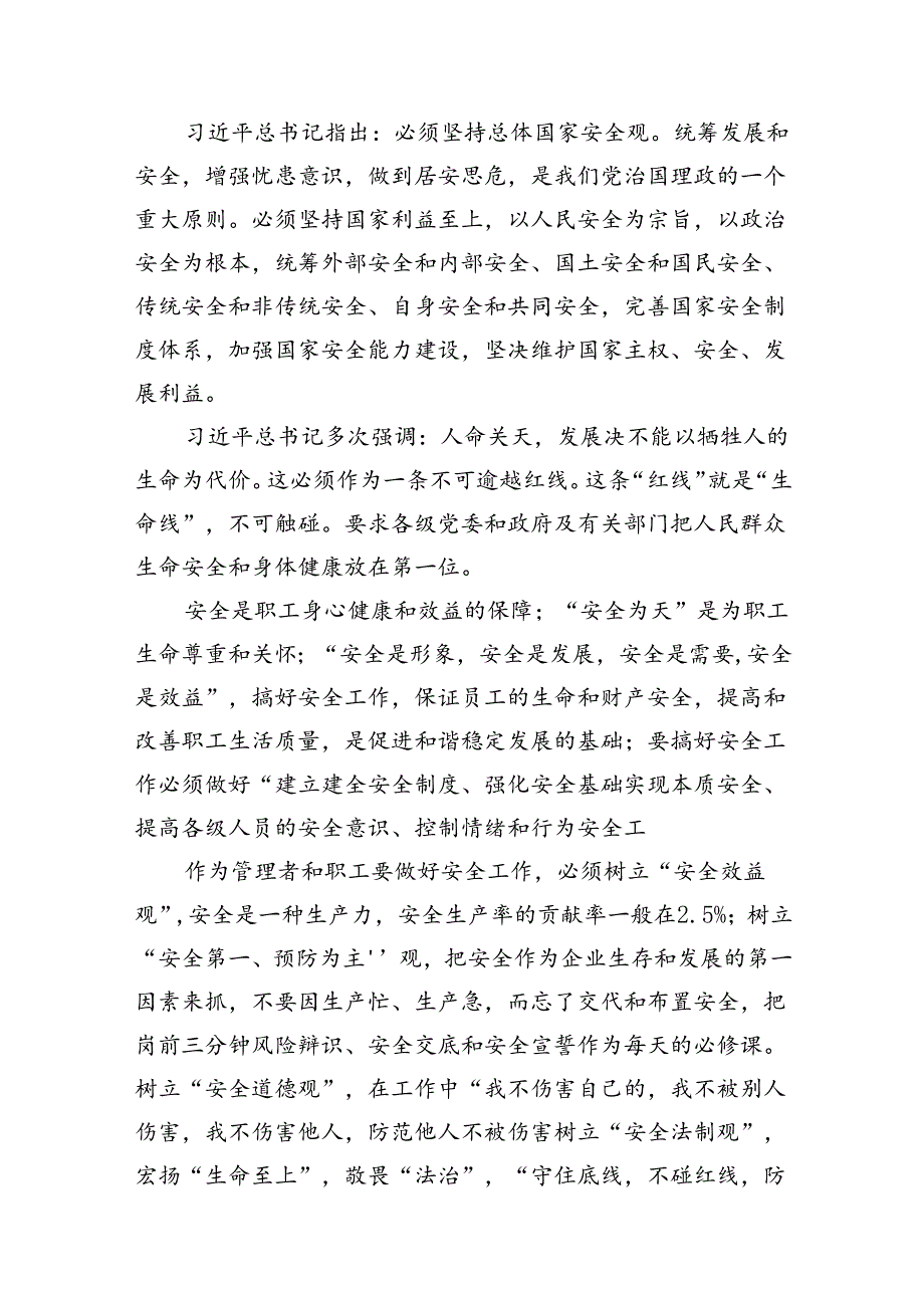 2024年学习安全生产重要论述研讨心得体会发言材料7篇供参考.docx_第2页
